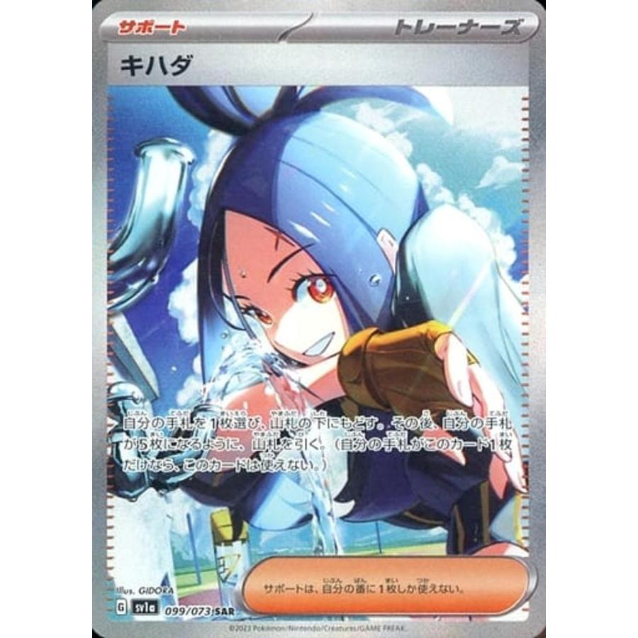 Dendra SAR Pokemon card