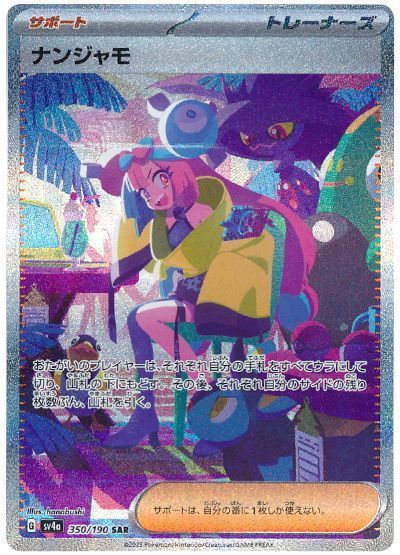 pokemon-iono-shiny-treasure-ex.jpg Pokemon card