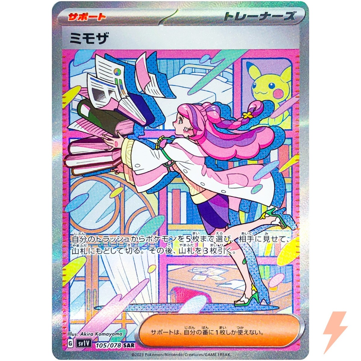 Miriam SAR Pokemon card
